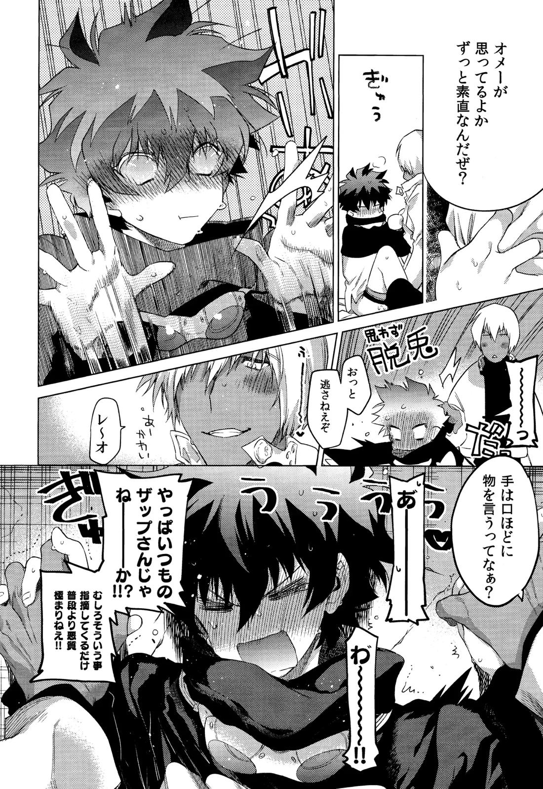 手つなぎランデブー 24ページ