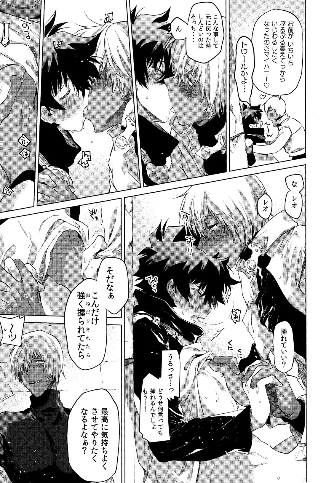 手つなぎランデブー 25ページ