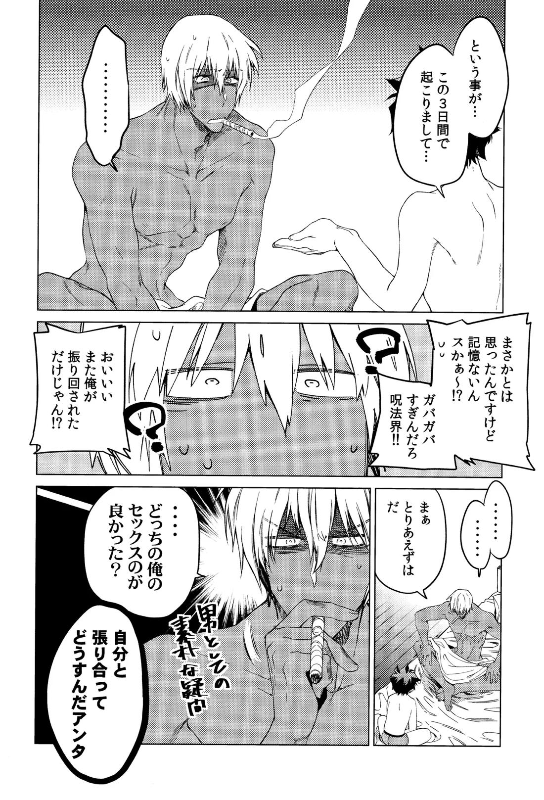 手つなぎランデブー 30ページ