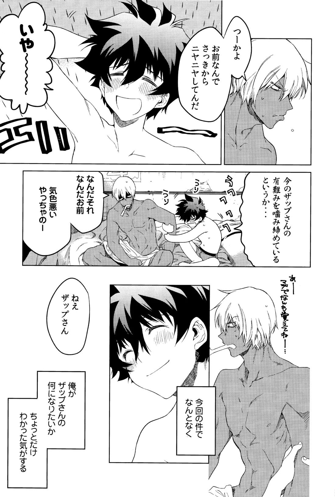 手つなぎランデブー 31ページ