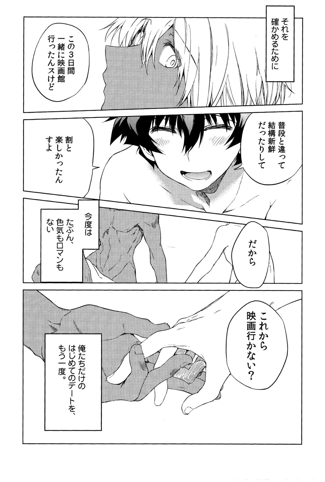 手つなぎランデブー 32ページ