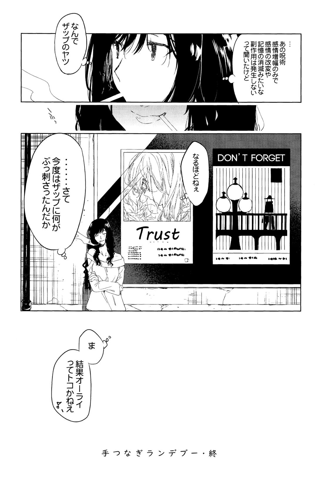 手つなぎランデブー 35ページ