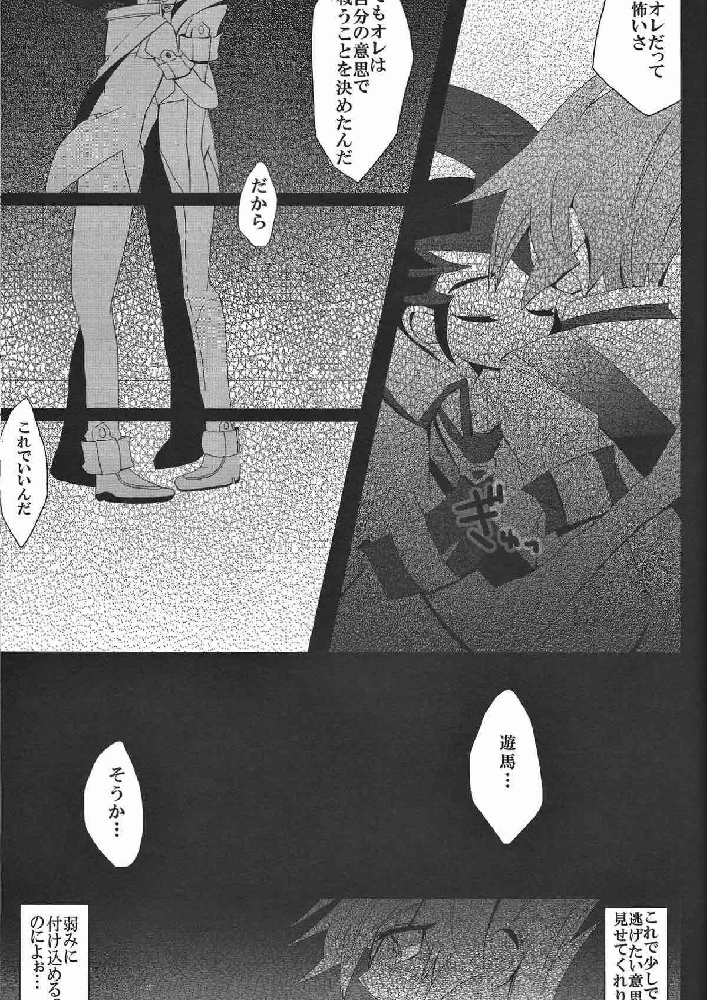 お月様に恋をしよう 7ページ
