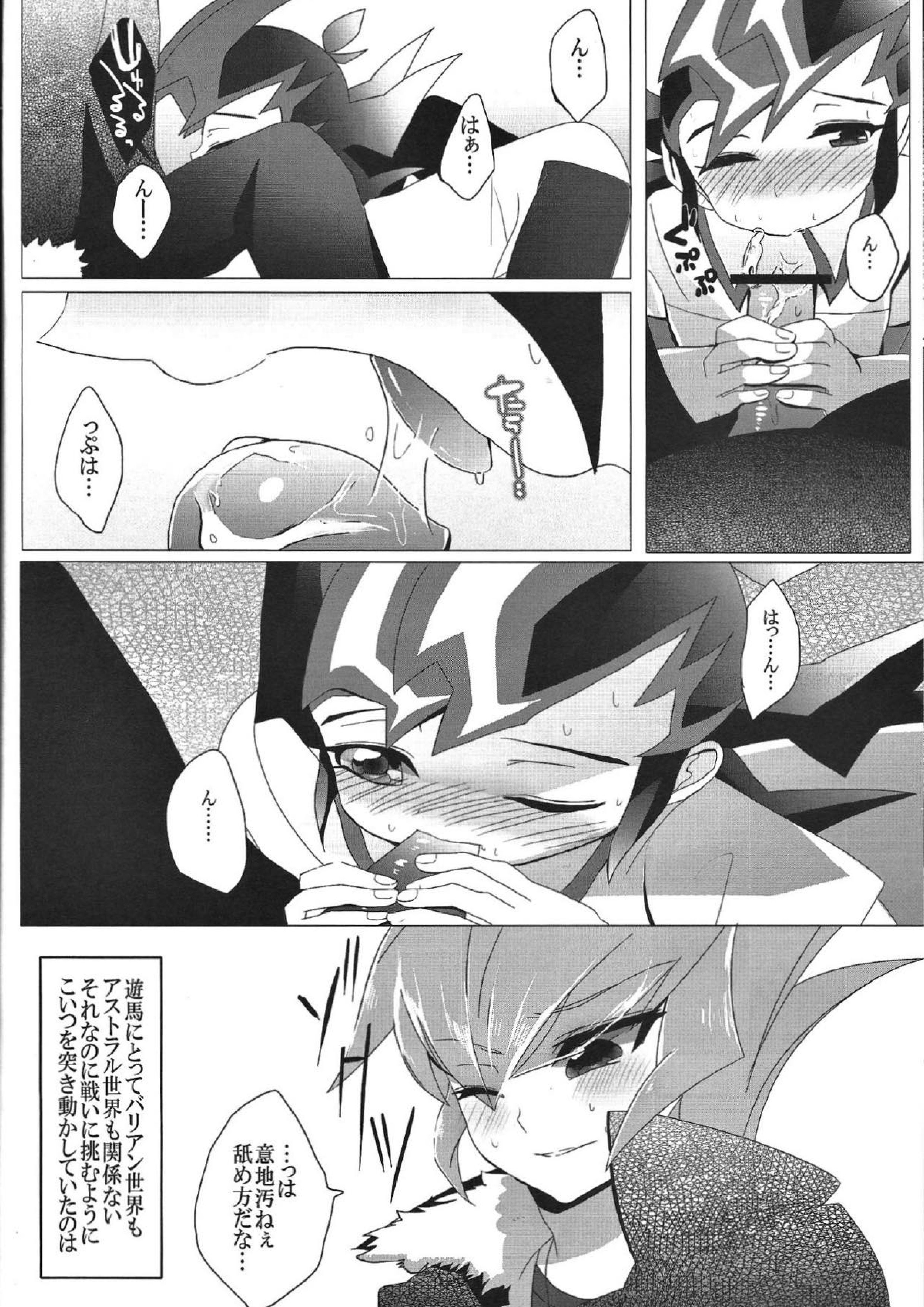お月様に恋をしよう 10ページ