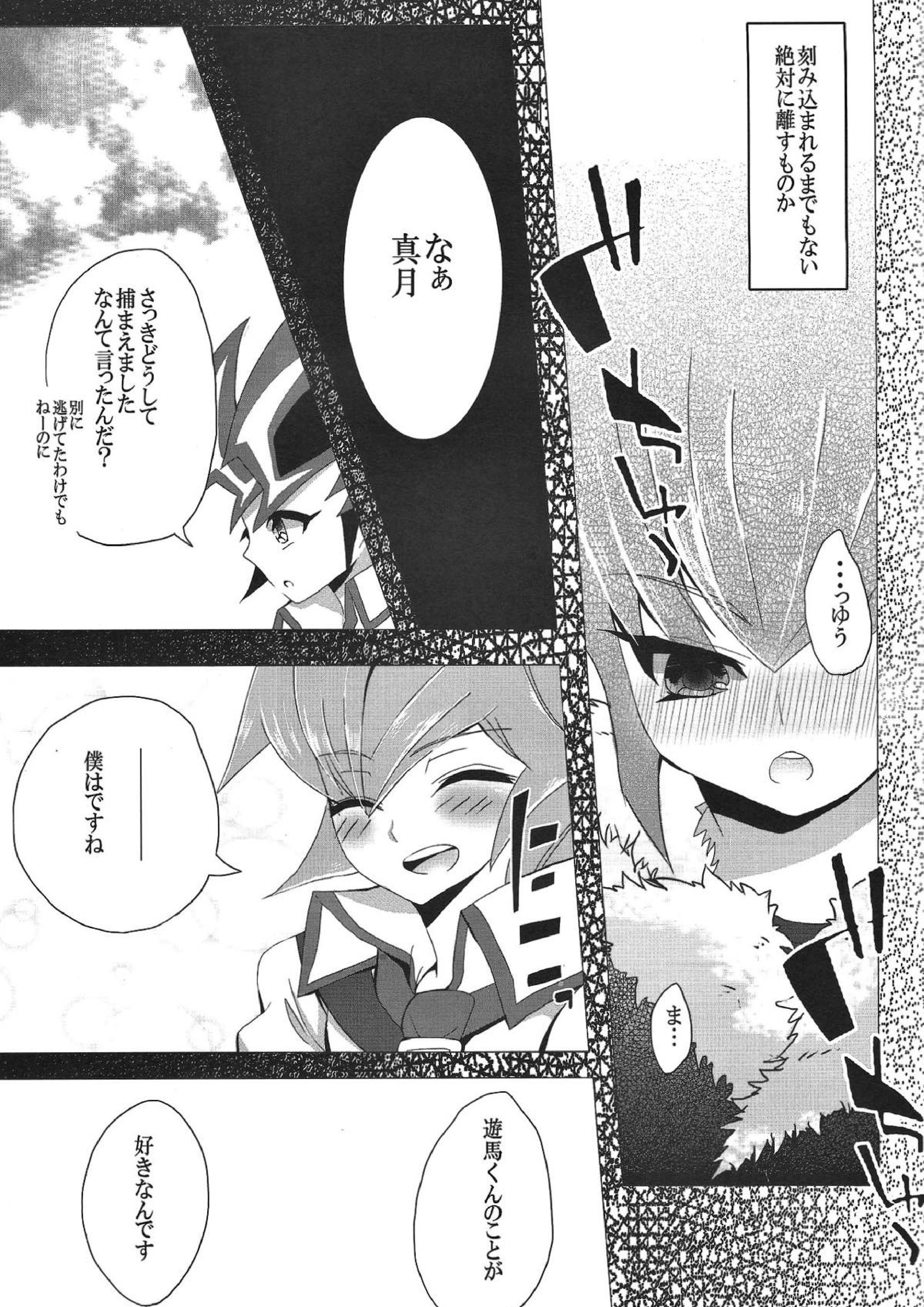 お月様に恋をしよう 17ページ