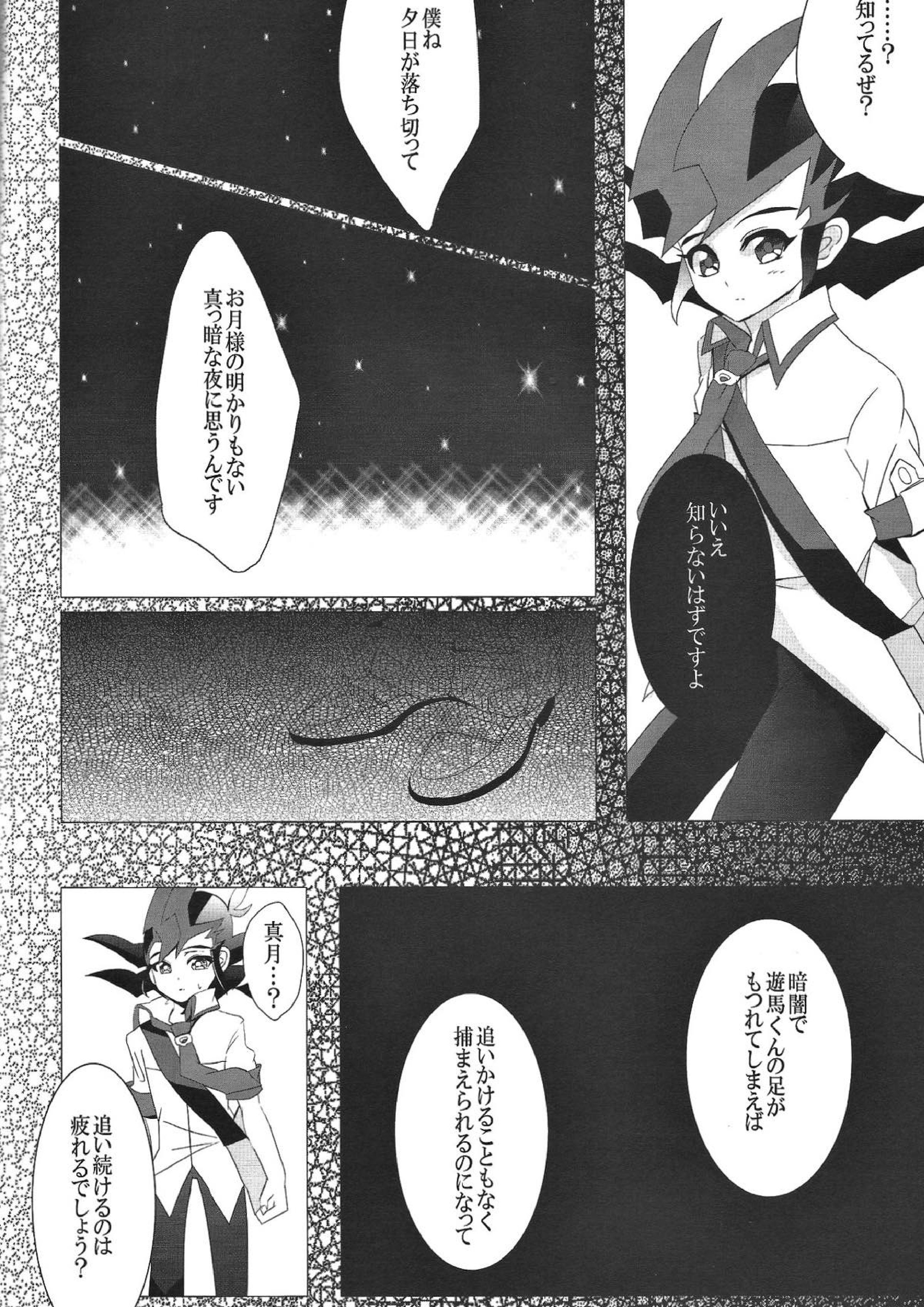 お月様に恋をしよう 18ページ