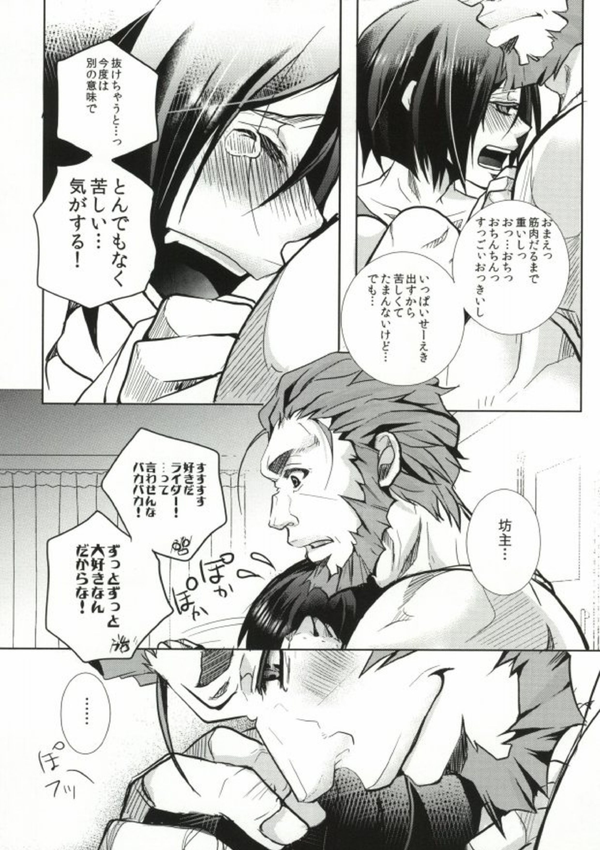 ライダー組がちゅっちゅラブラブしてるだけのおはなし 10ページ
