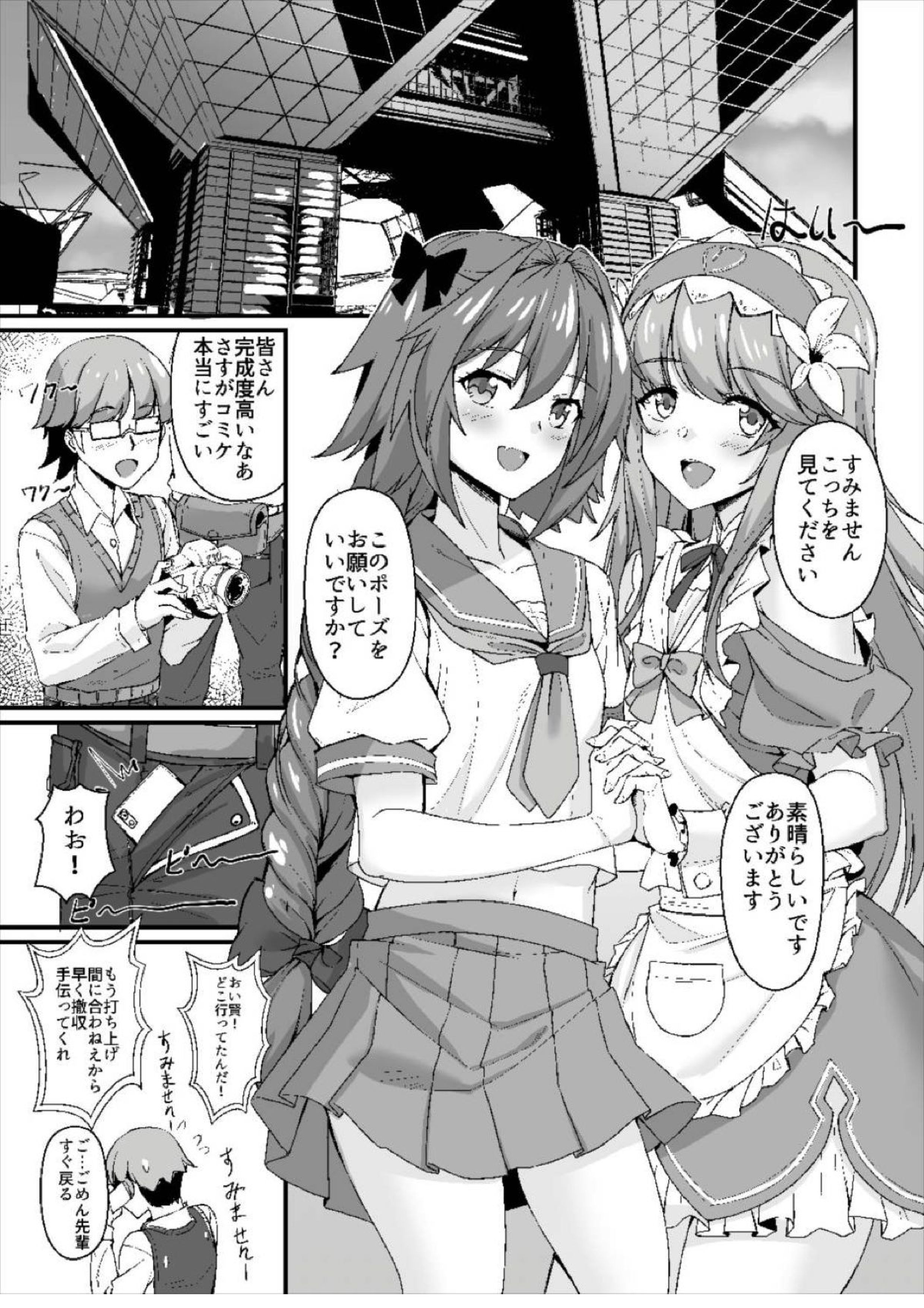 昏睡レイプ！野獣と化したカメラ小僧 2ページ