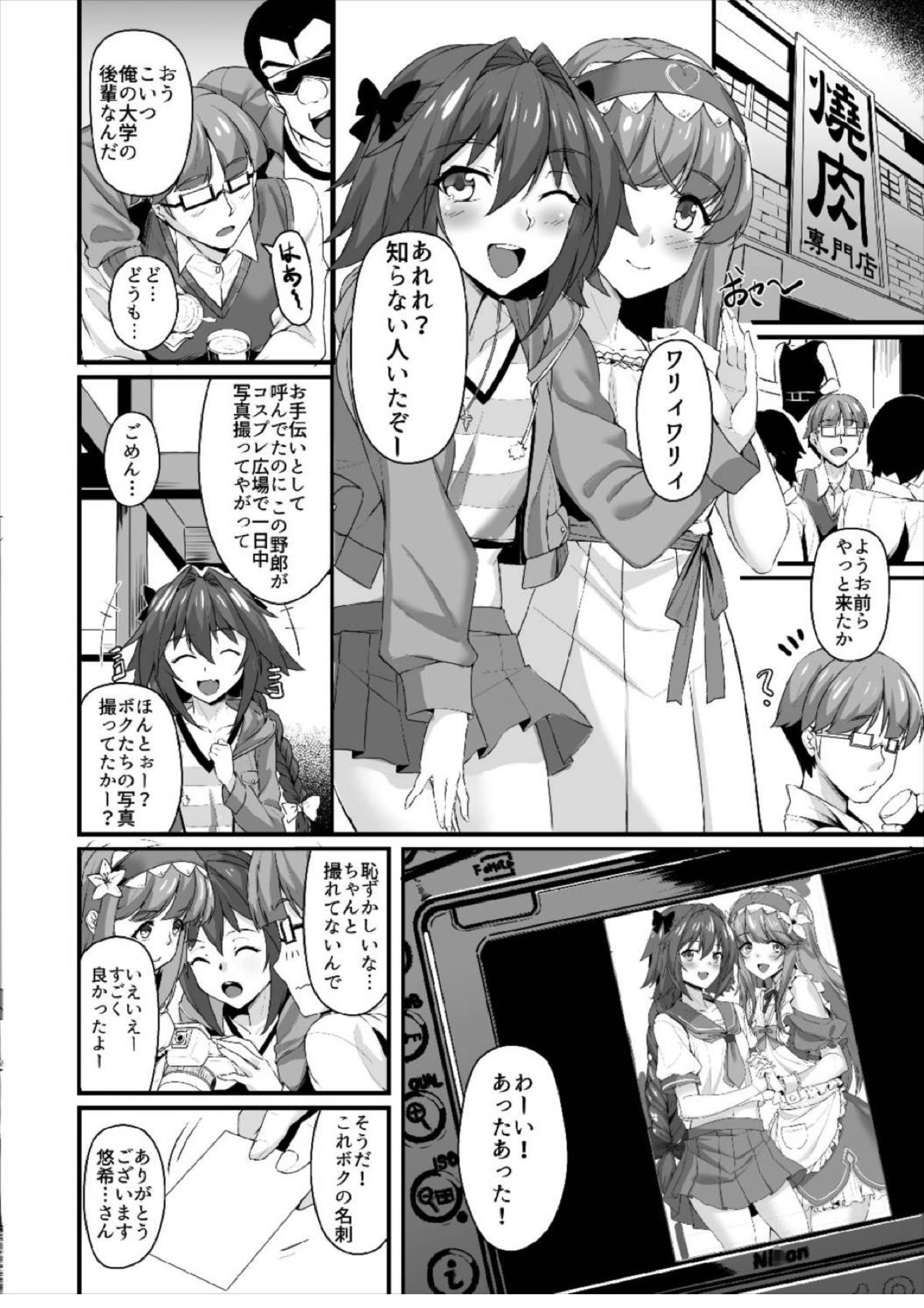 昏睡レイプ！野獣と化したカメラ小僧 3ページ
