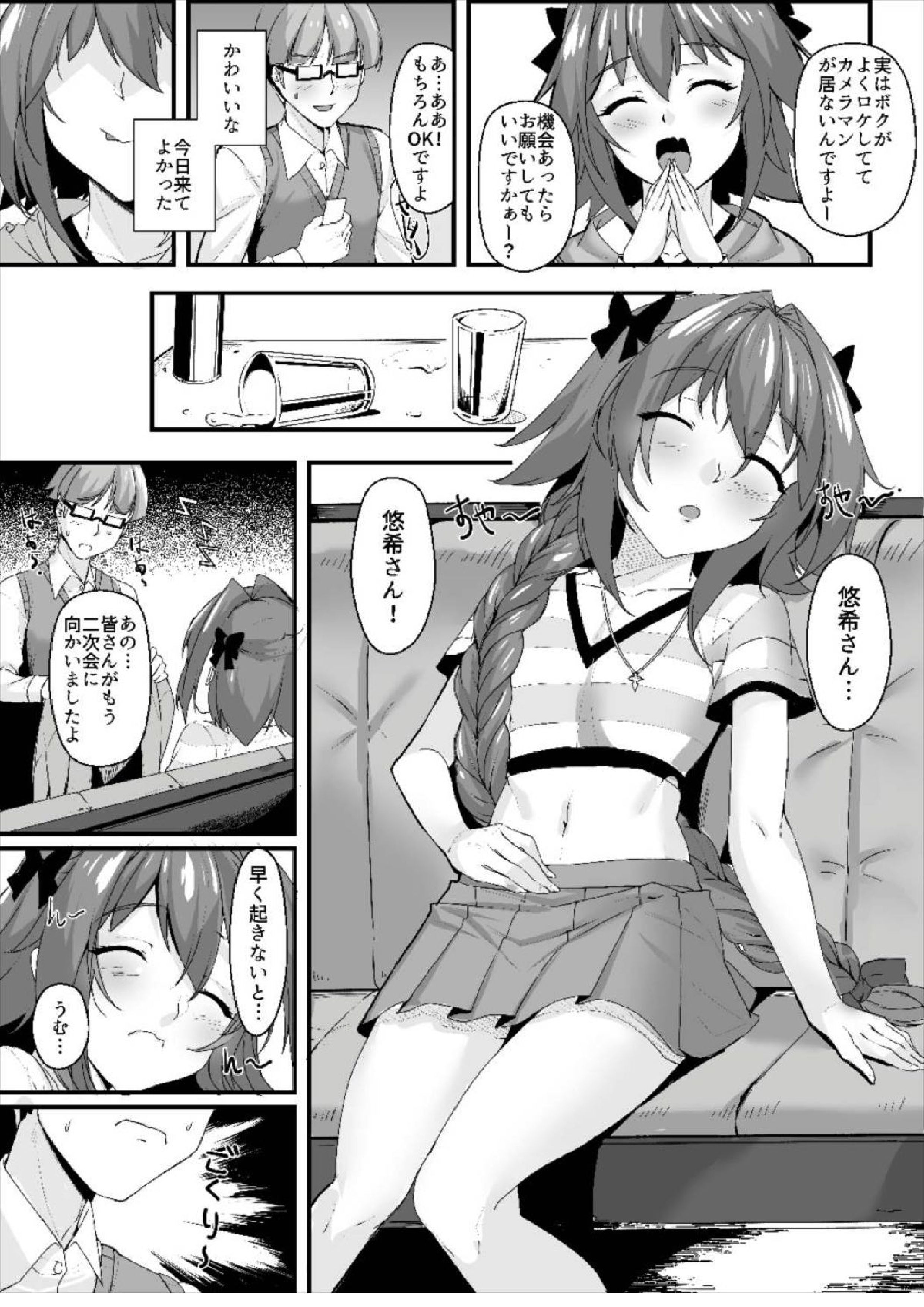 昏睡レイプ！野獣と化したカメラ小僧 4ページ
