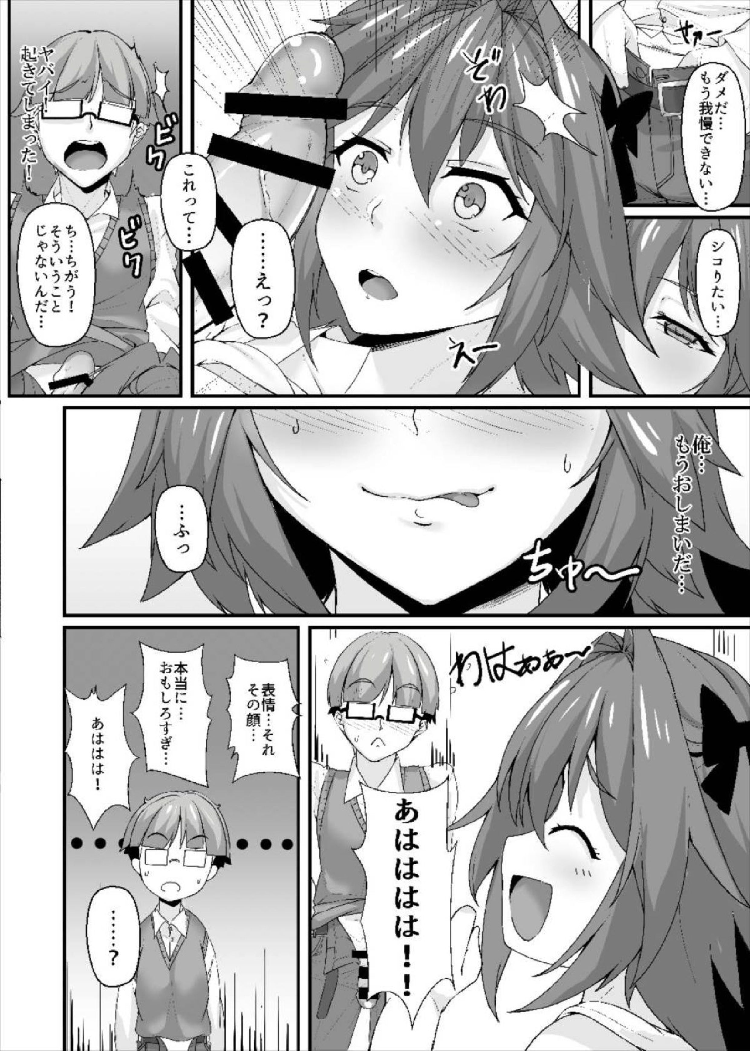 昏睡レイプ！野獣と化したカメラ小僧 7ページ