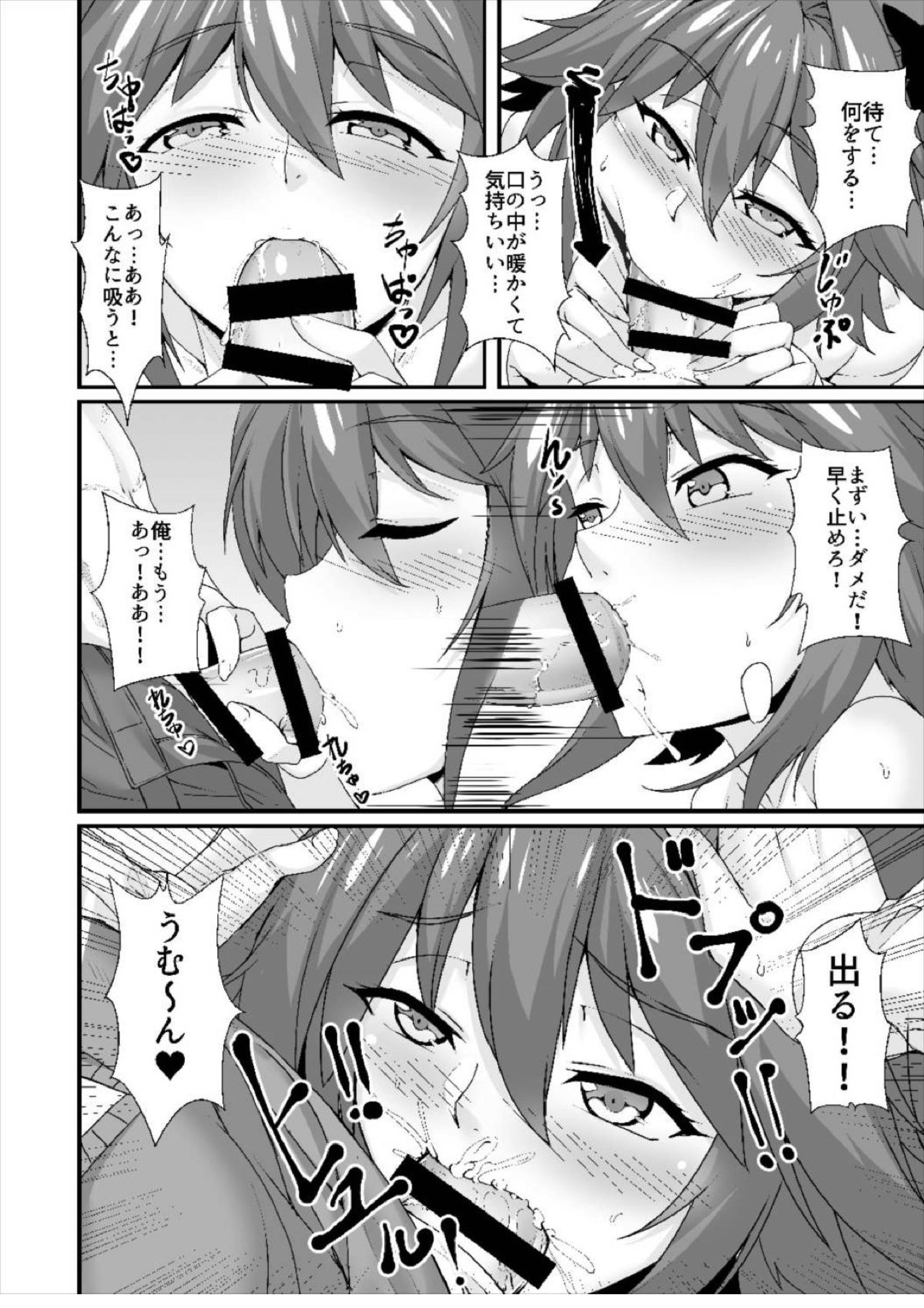 昏睡レイプ！野獣と化したカメラ小僧 9ページ