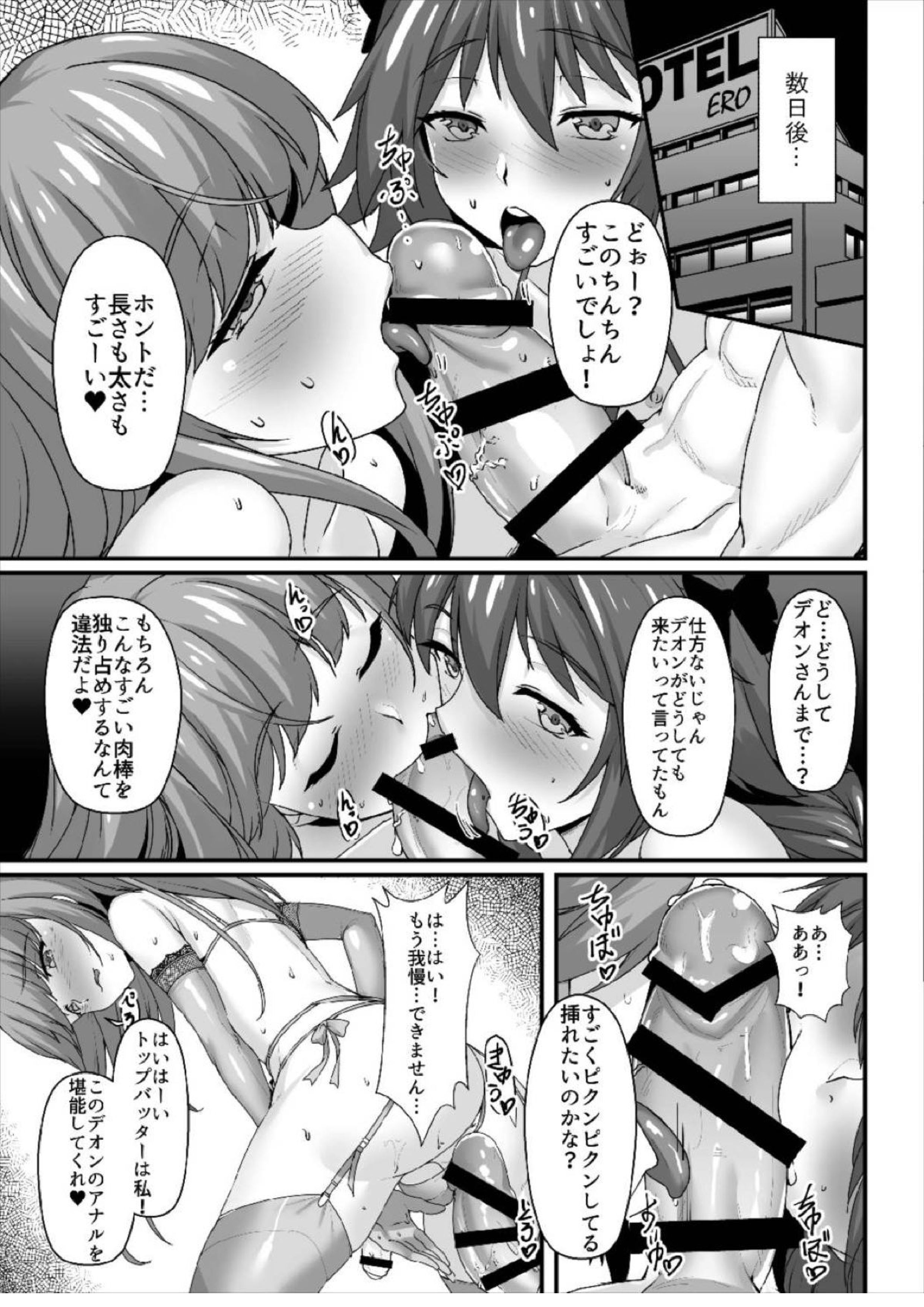 昏睡レイプ！野獣と化したカメラ小僧 16ページ