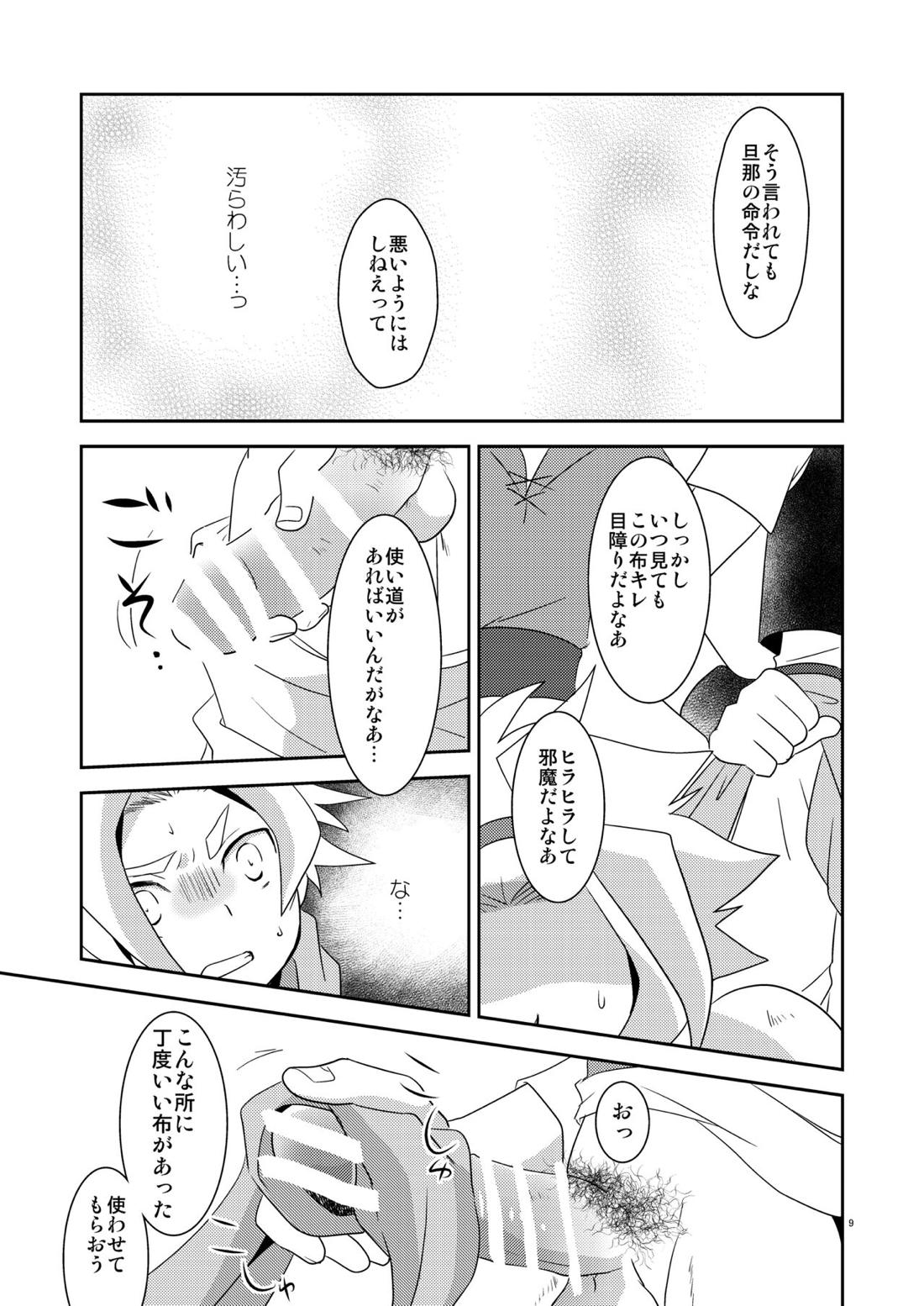 飛べない酉はただのチキンだ 8ページ
