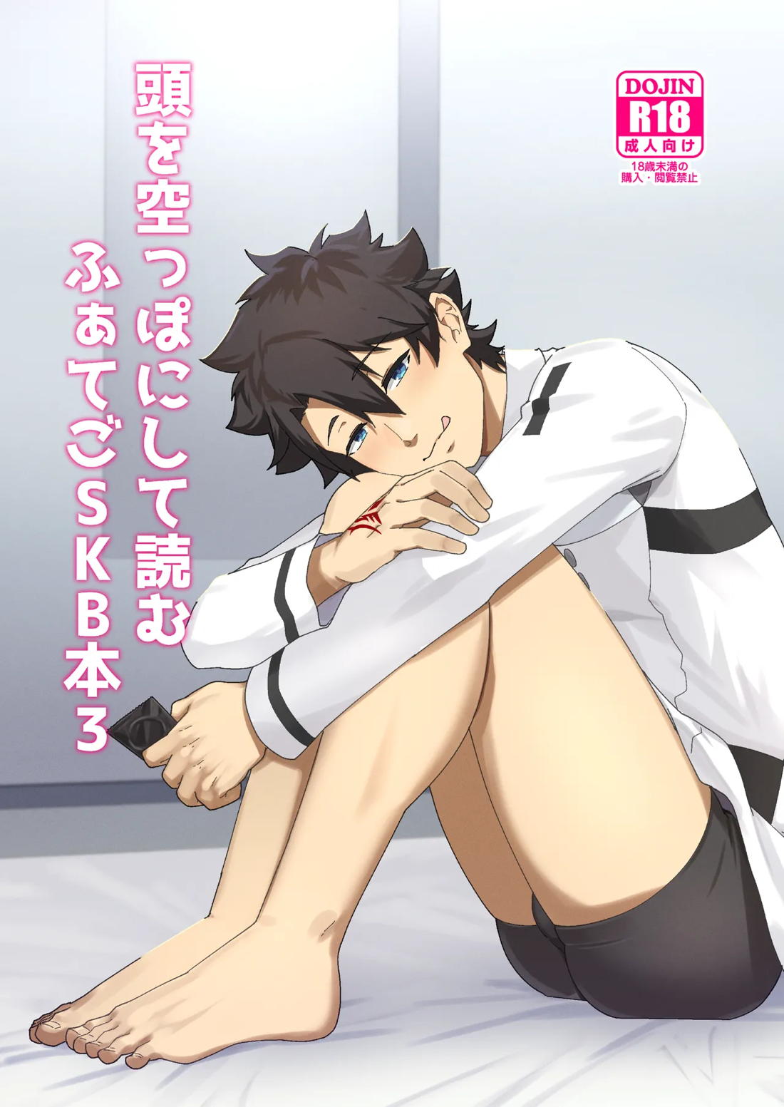 頭を空っぽにして読むふぁてごSKB本3 1ページ