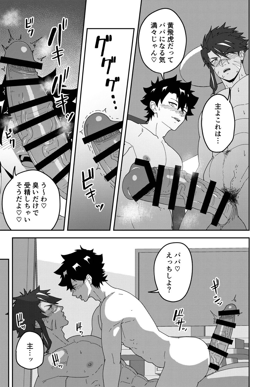 頭を空っぽにして読むふぁてごSKB本3 8ページ