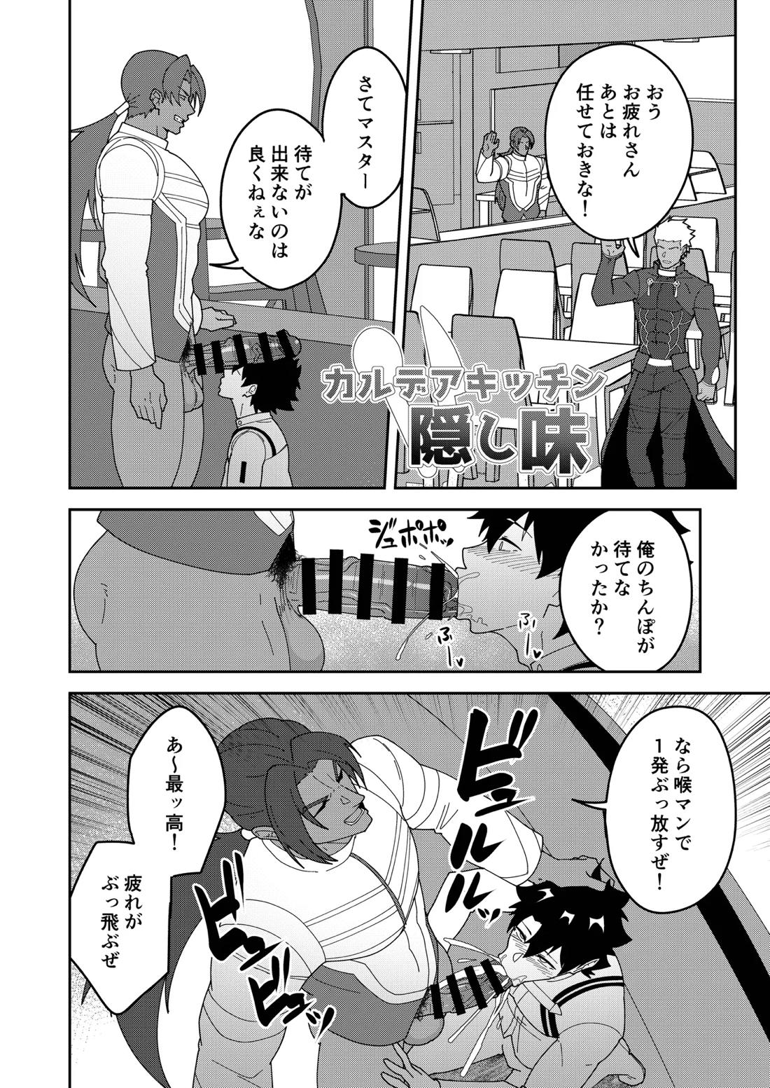 頭を空っぽにして読むふぁてごSKB本3 35ページ