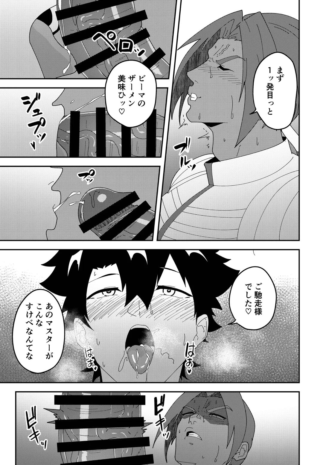 頭を空っぽにして読むふぁてごSKB本3 36ページ