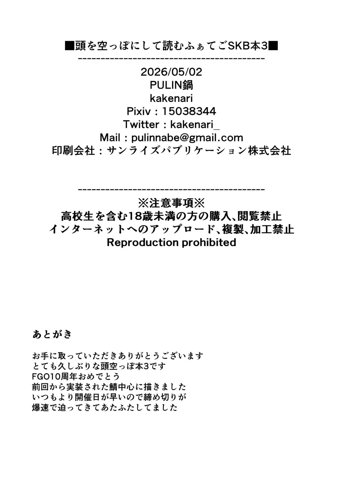 頭を空っぽにして読むふぁてごSKB本3 47ページ