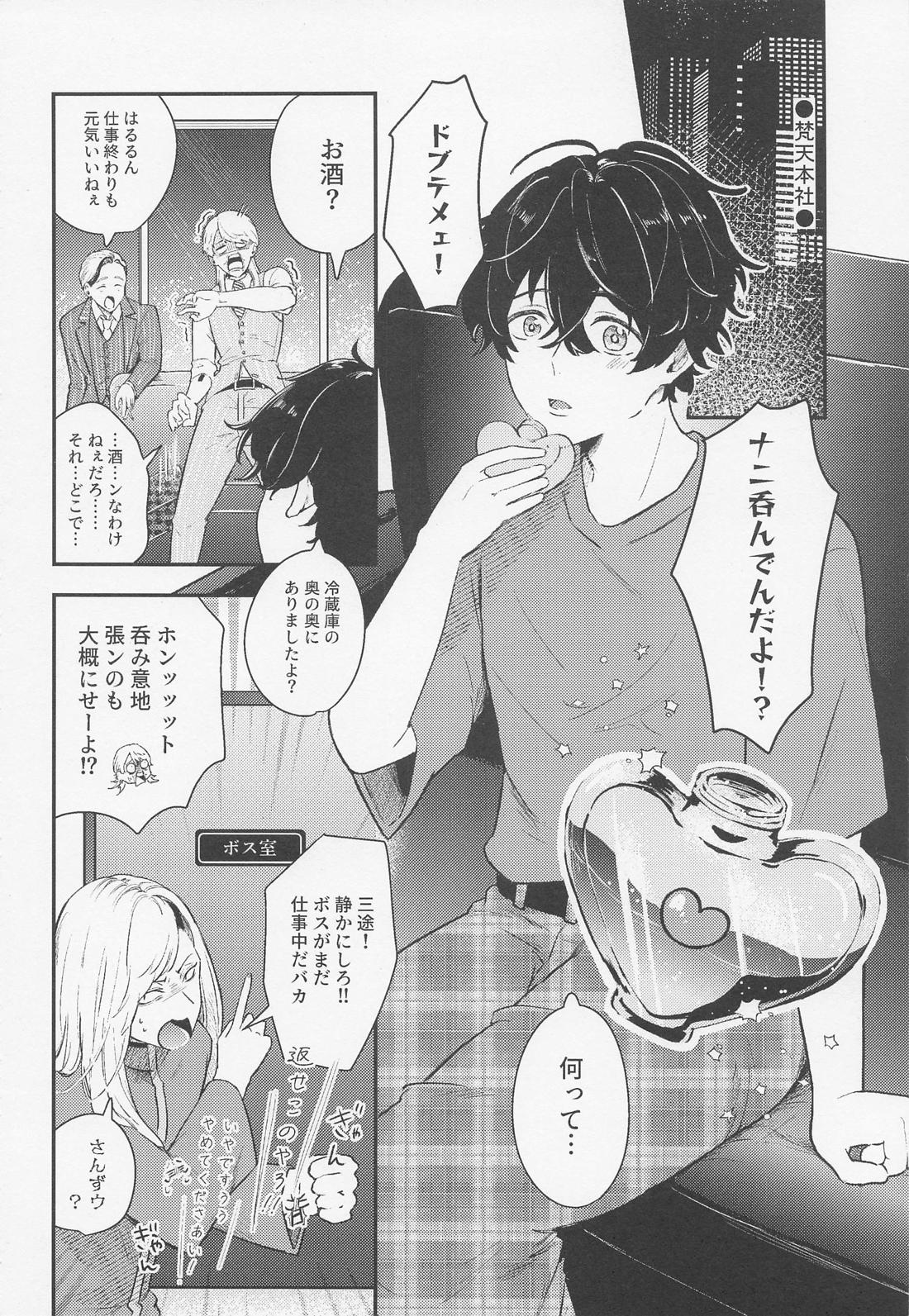耽溺にイっちゃって 4ページ