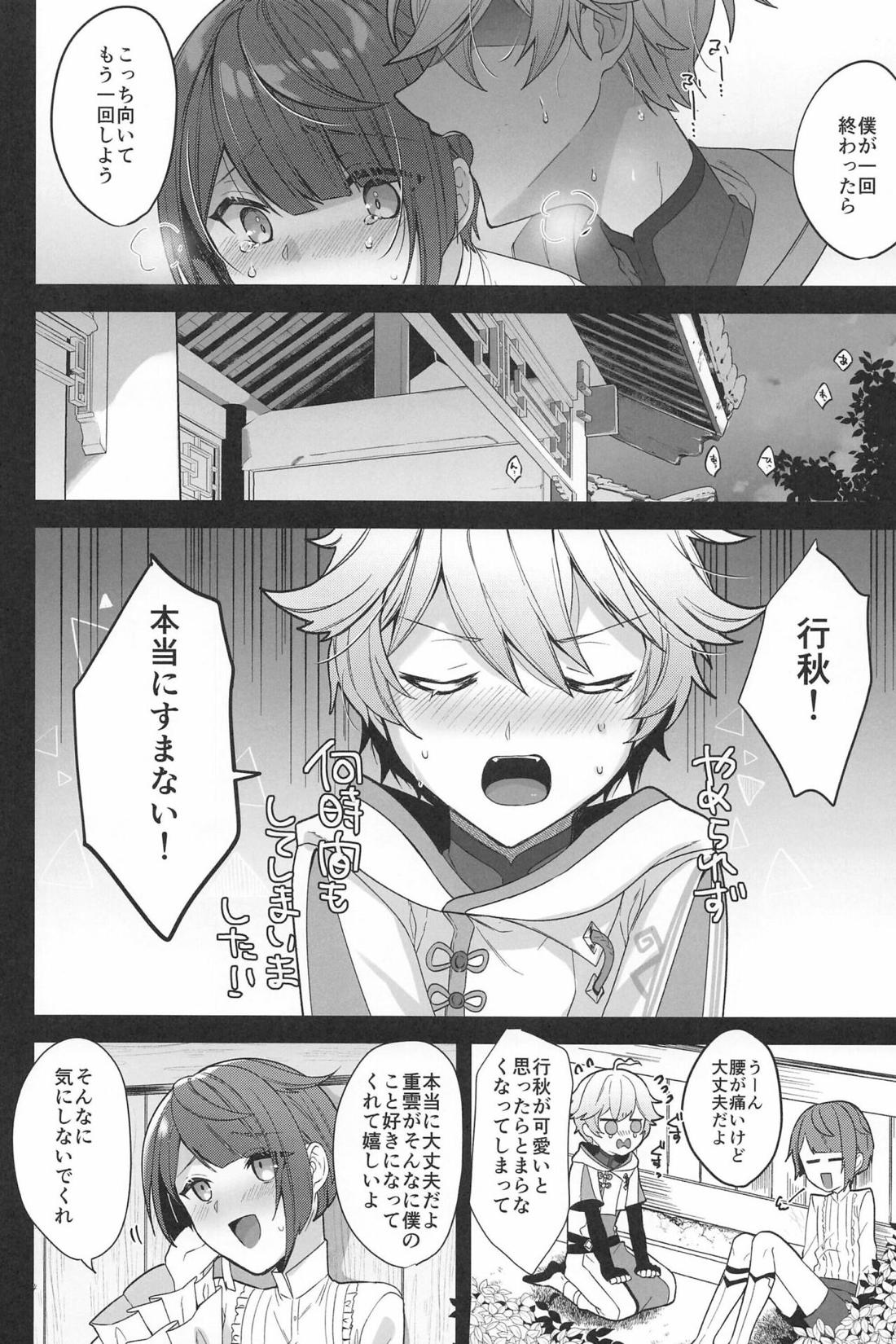 大変ですね重雲くん 5ページ