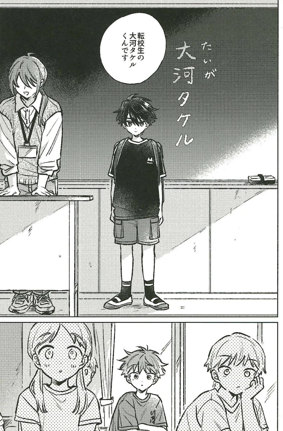 またあした！ 3ページ