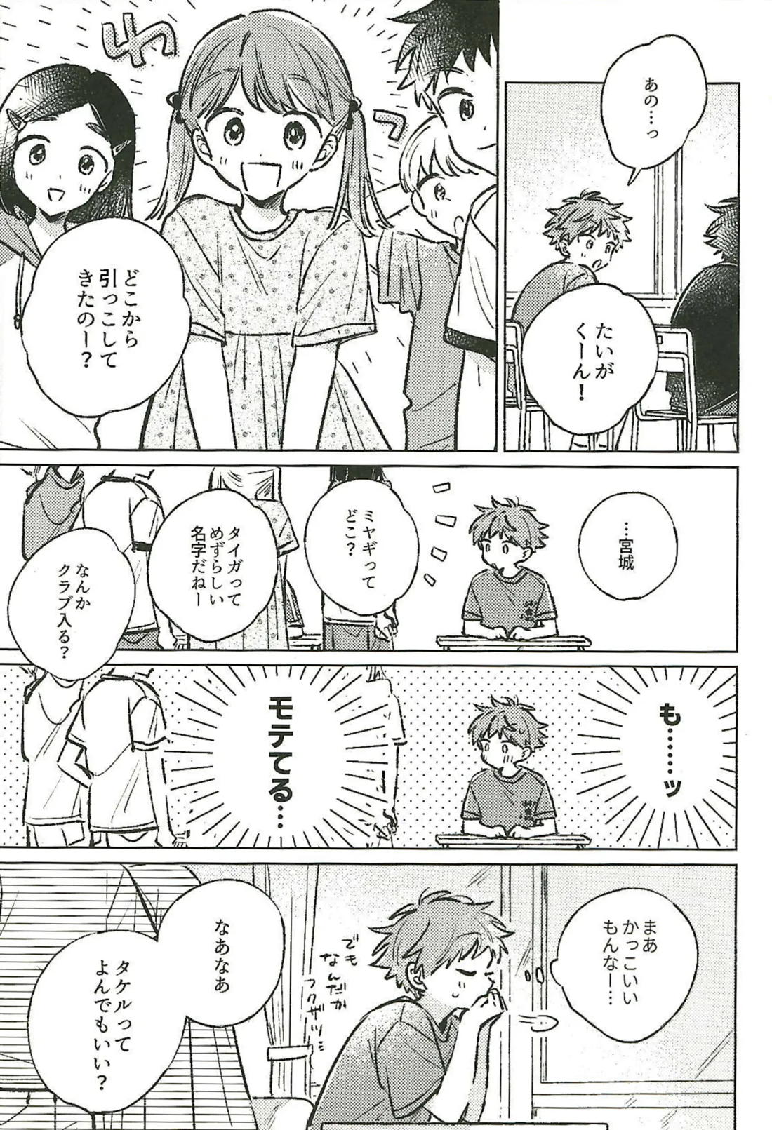 またあした！ 5ページ