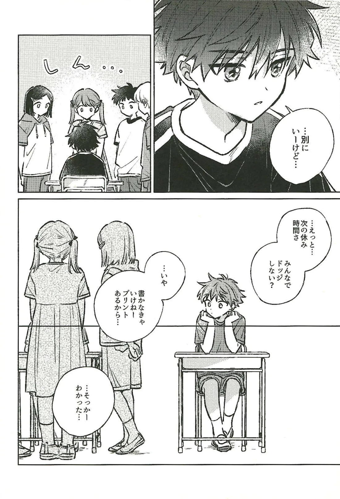 またあした！ 6ページ