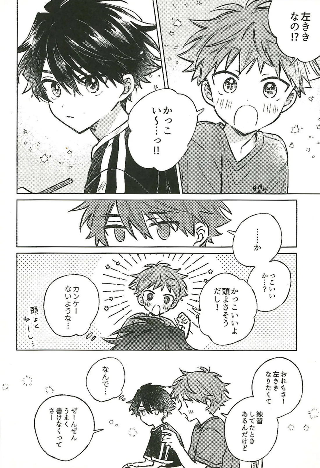 またあした！ 8ページ