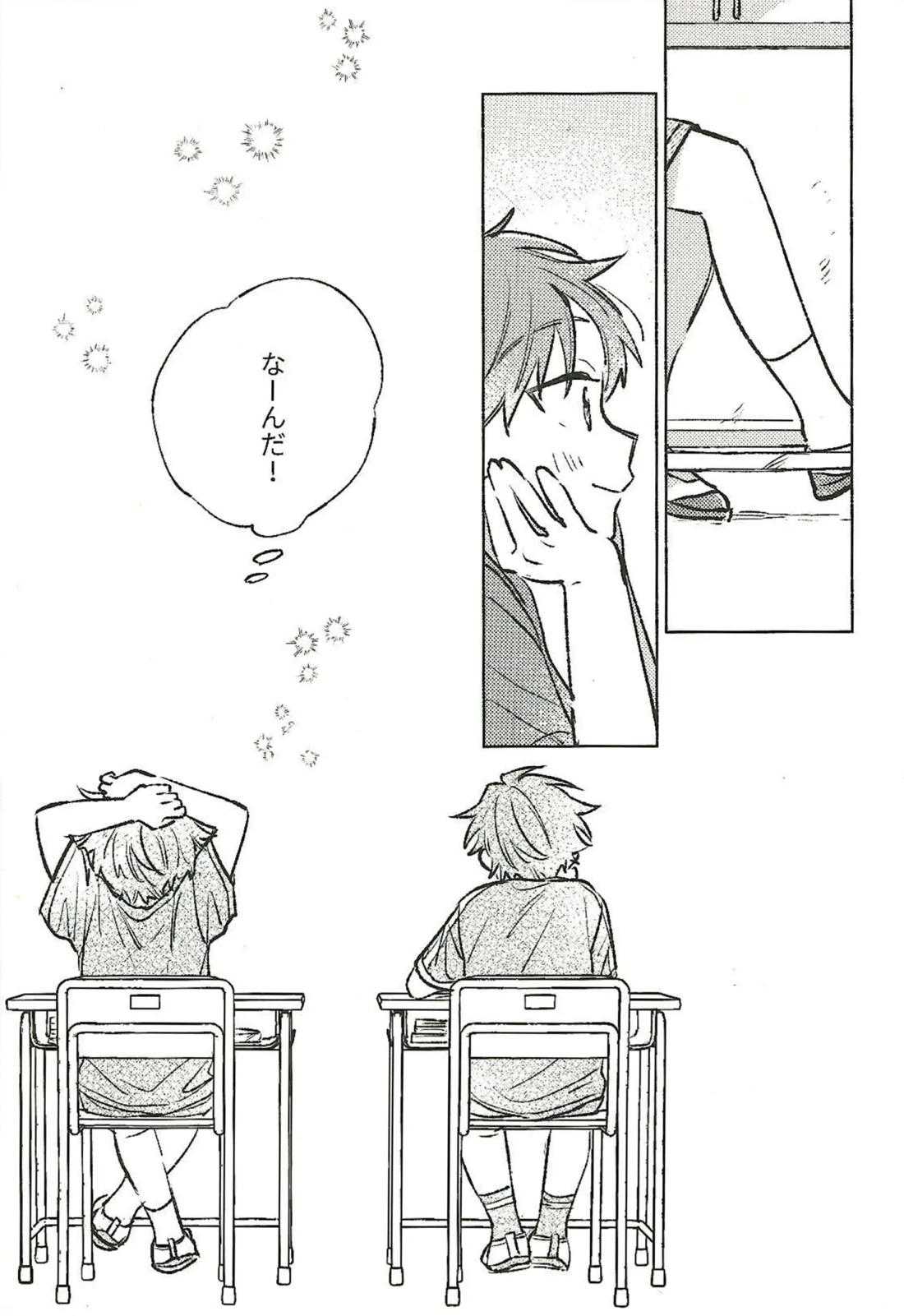 またあした！ 11ページ