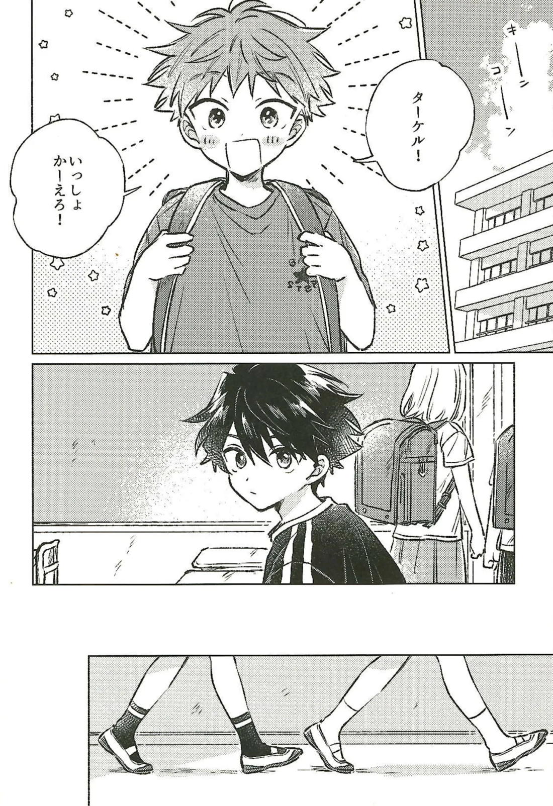 またあした！ 12ページ
