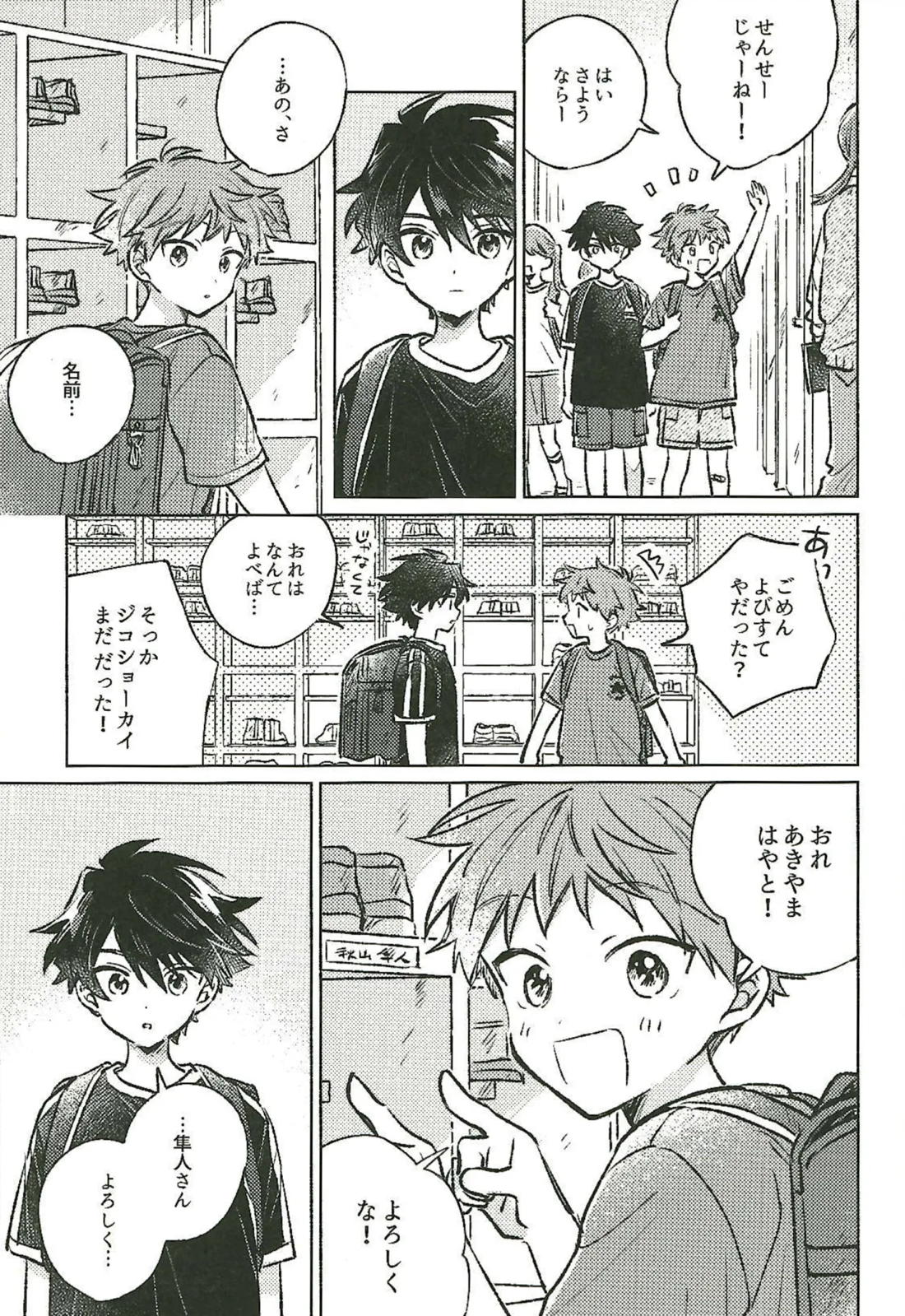 またあした！ 13ページ