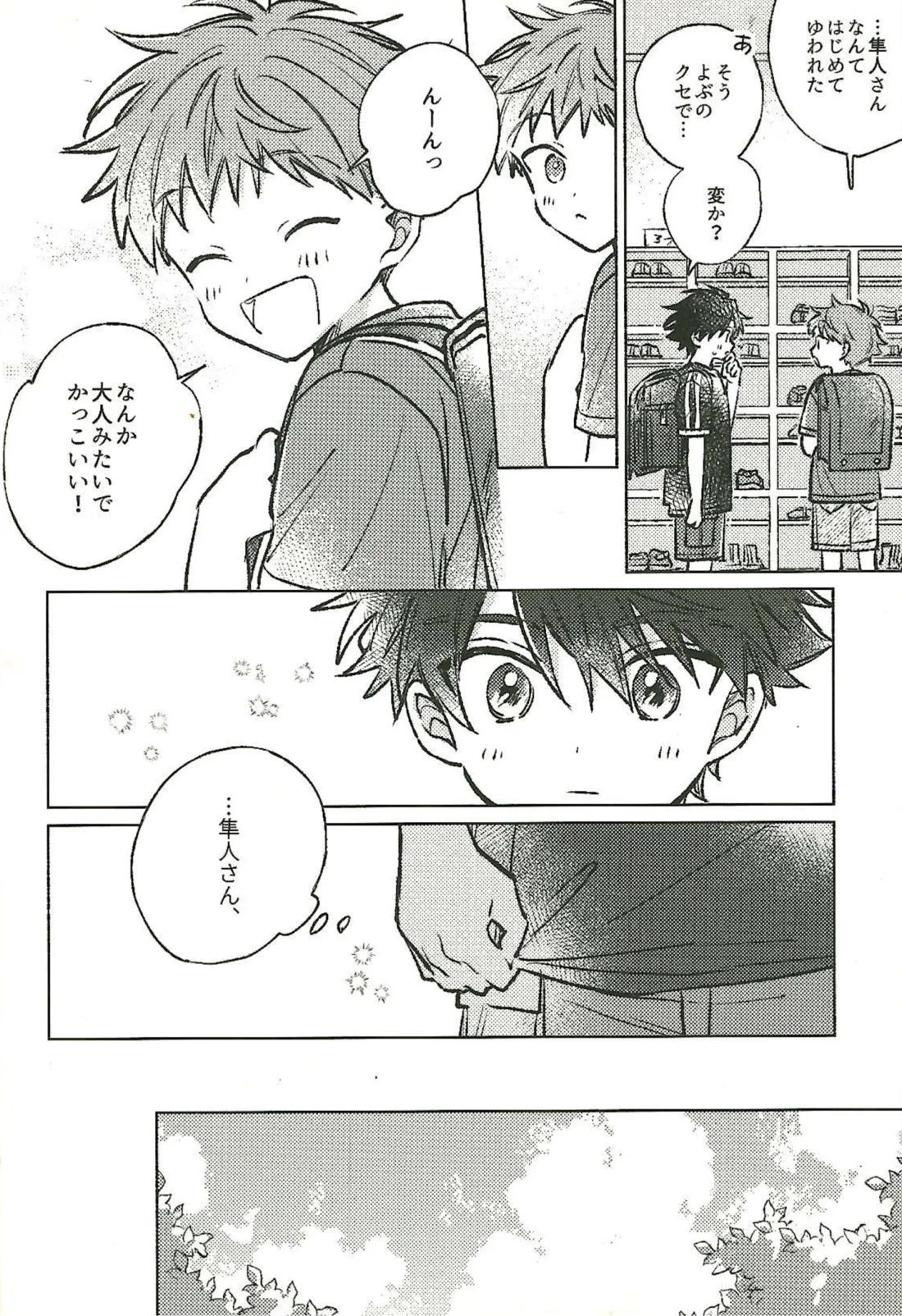 またあした！ 14ページ