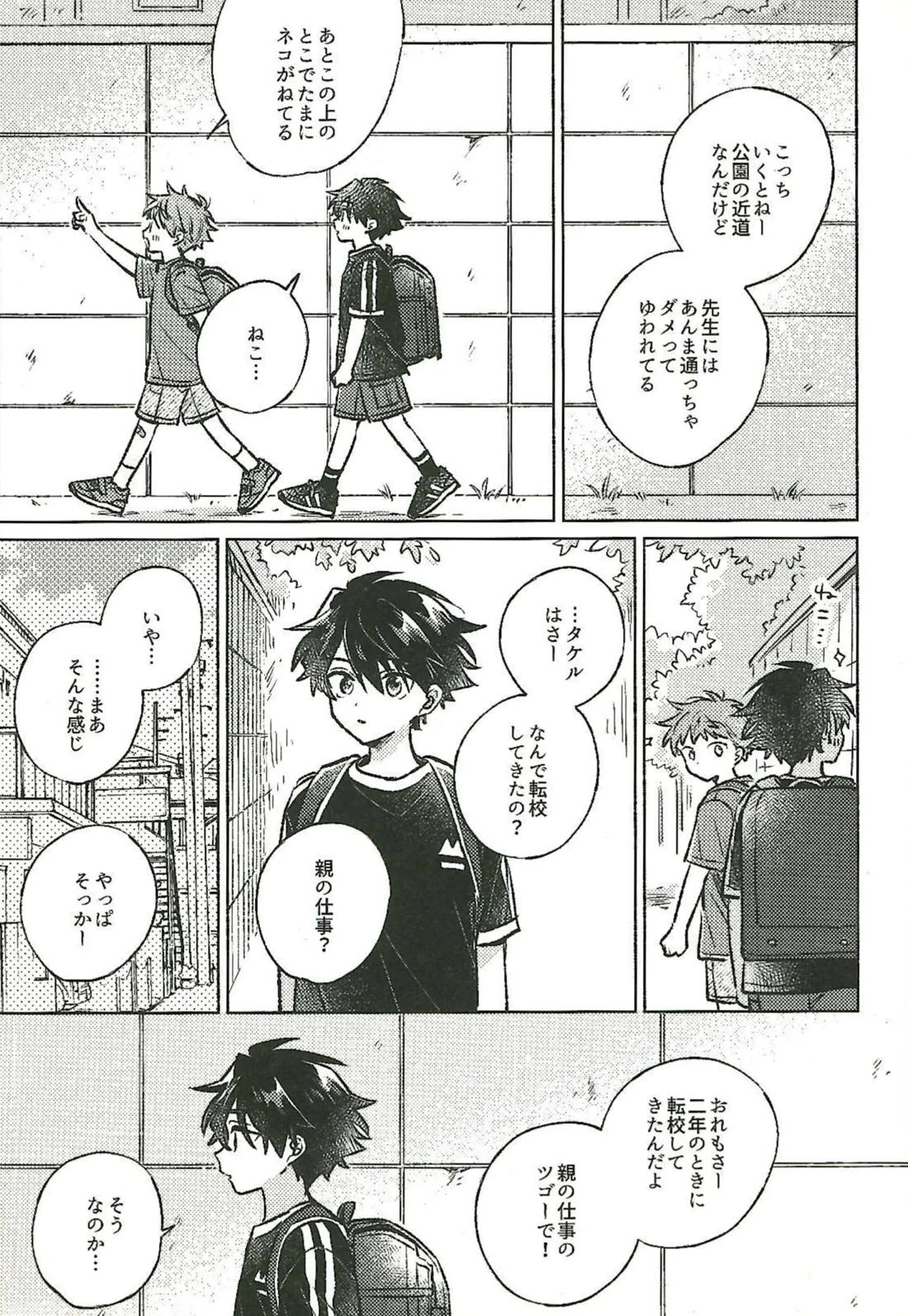 またあした！ 15ページ
