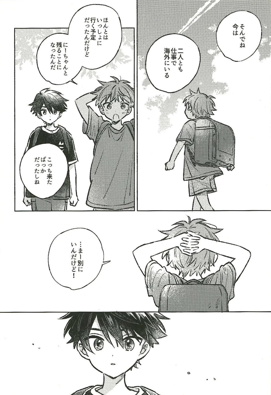 またあした！ 16ページ