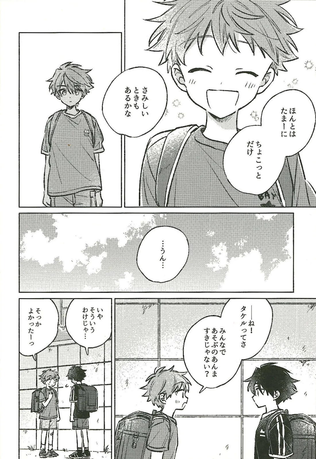 またあした！ 18ページ