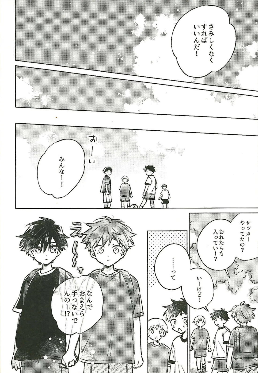 またあした！ 20ページ