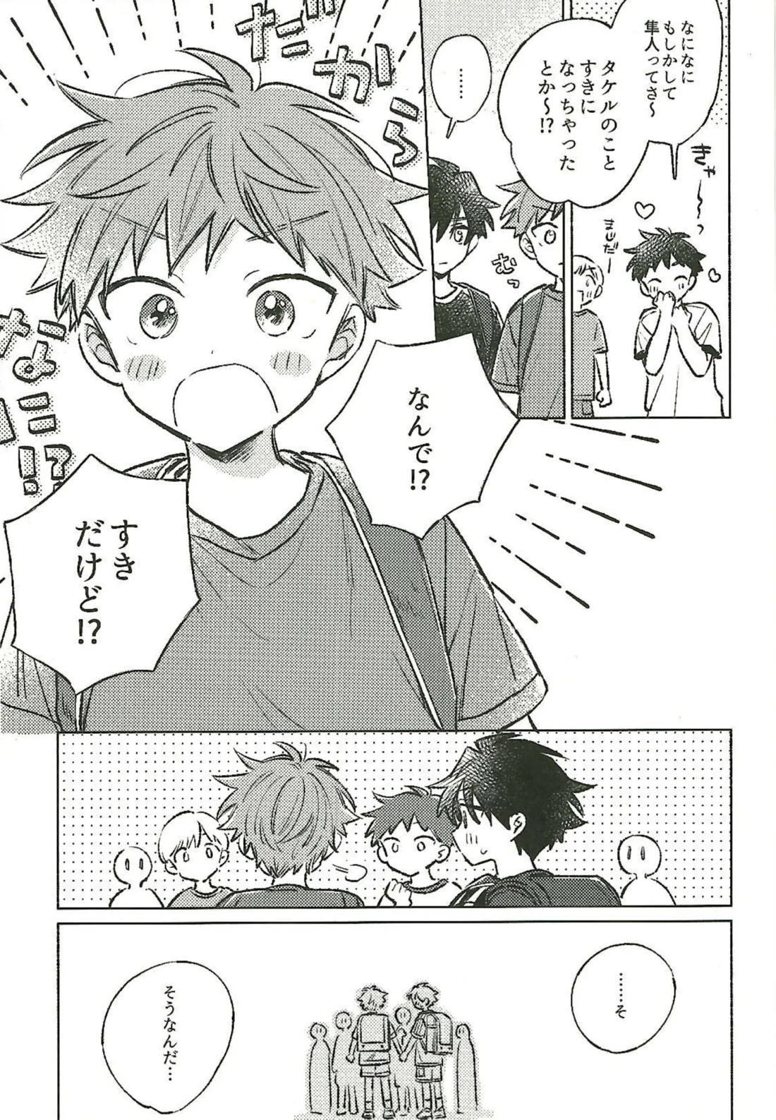 またあした！ 21ページ