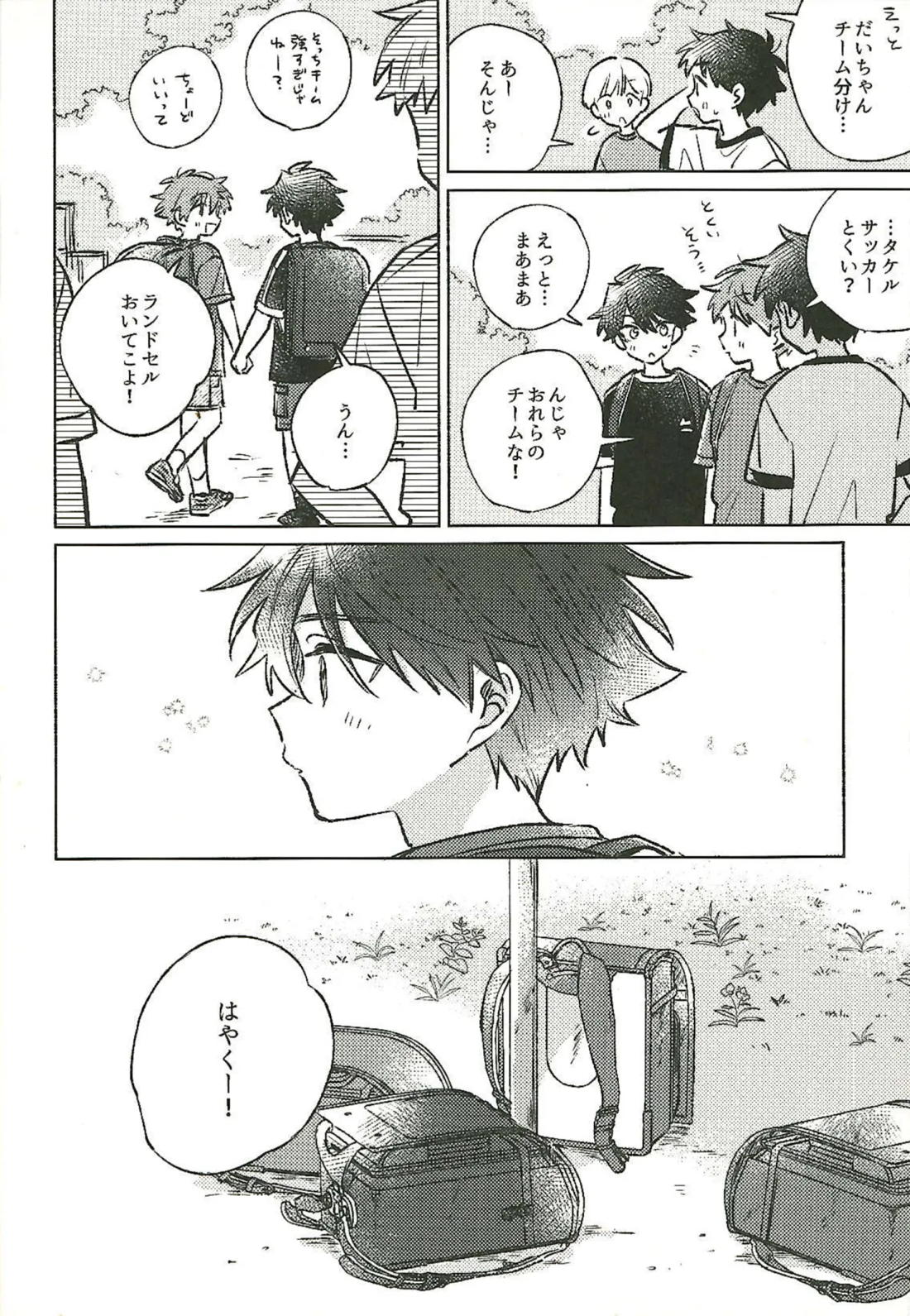 またあした！ 22ページ