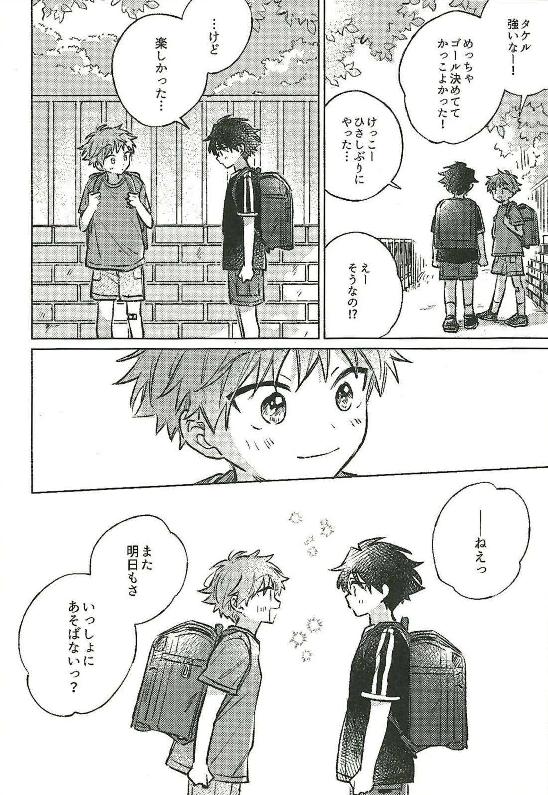 またあした！ 24ページ