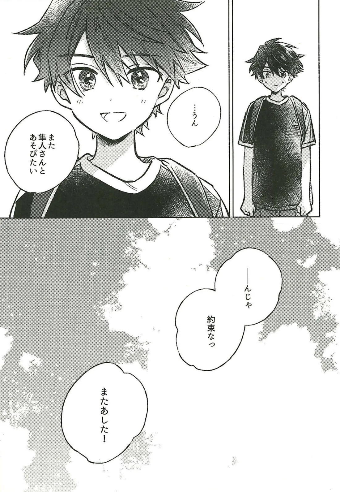 またあした！ 25ページ