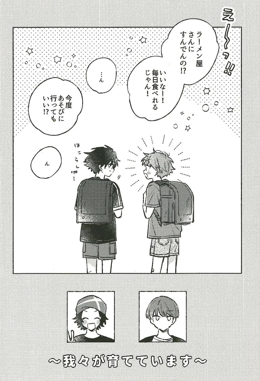 またあした！ 26ページ