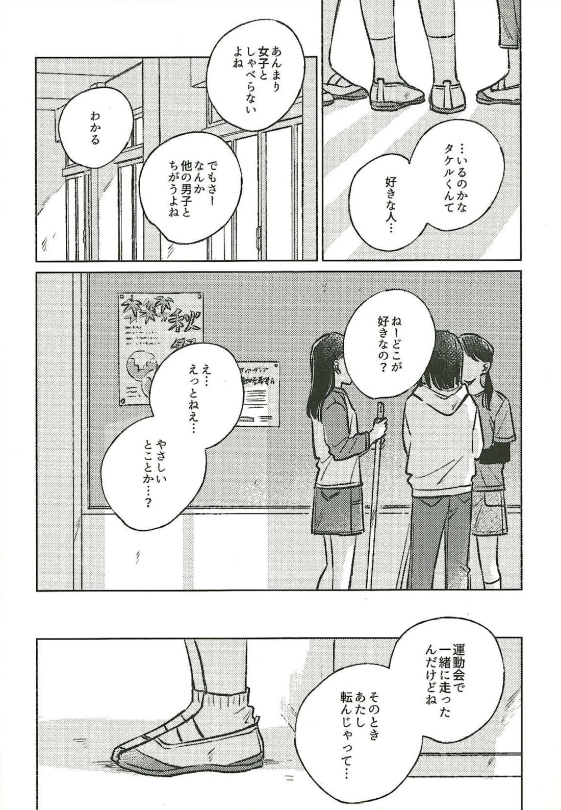 またあした！ 28ページ