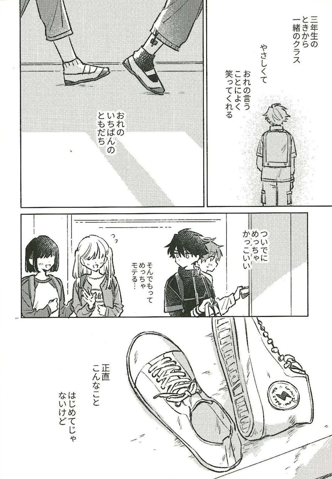 またあした！ 32ページ
