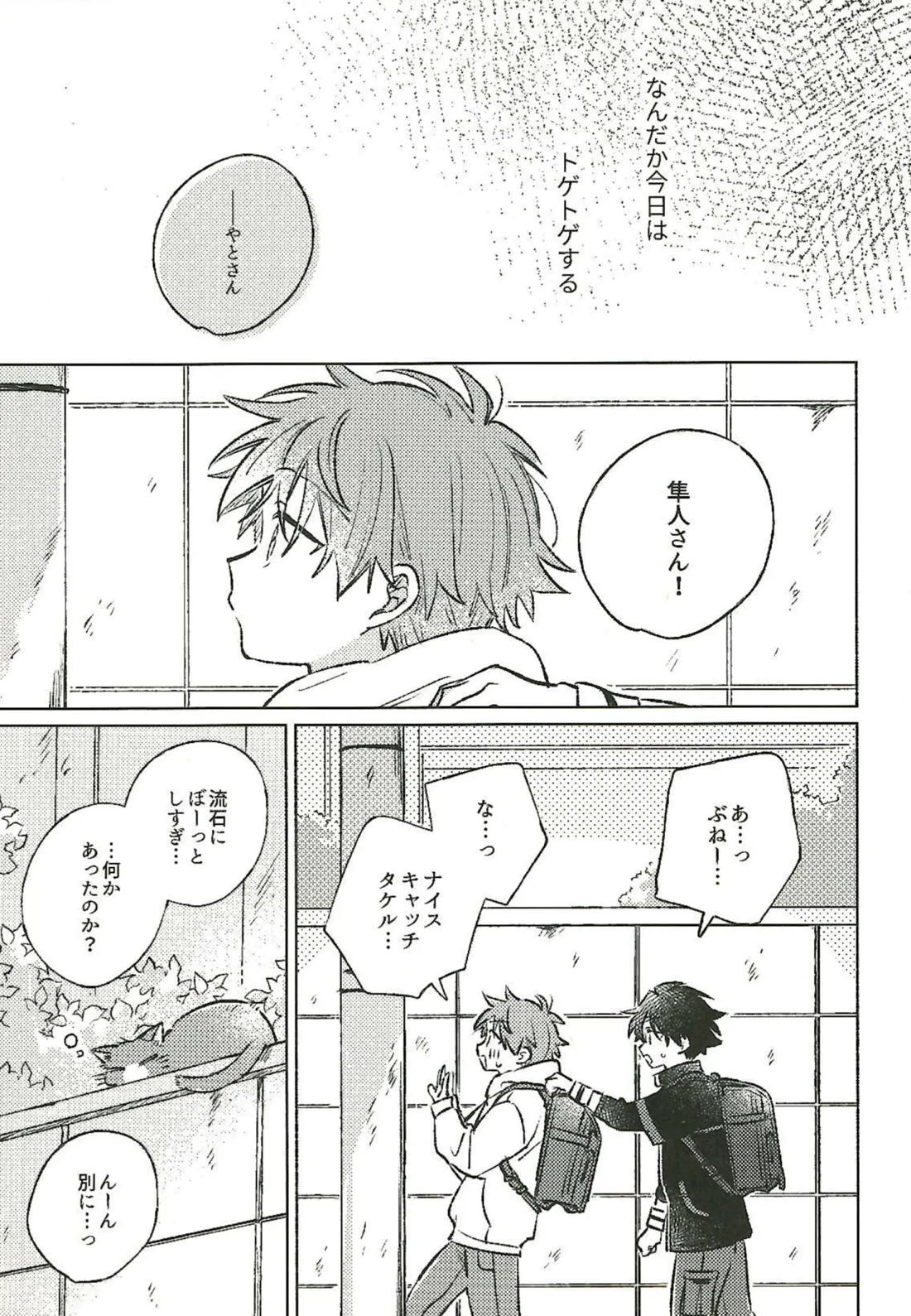 またあした！ 33ページ