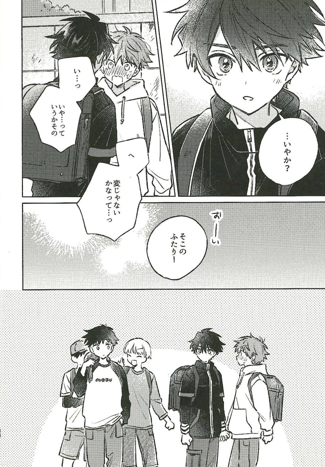 またあした！ 36ページ
