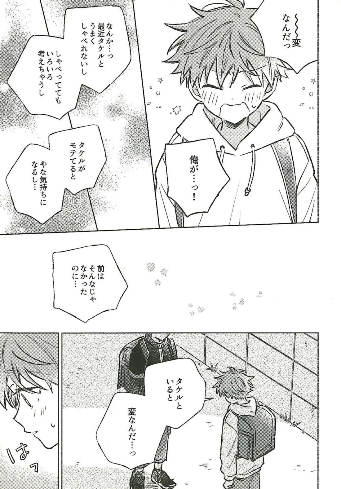またあした！ 39ページ