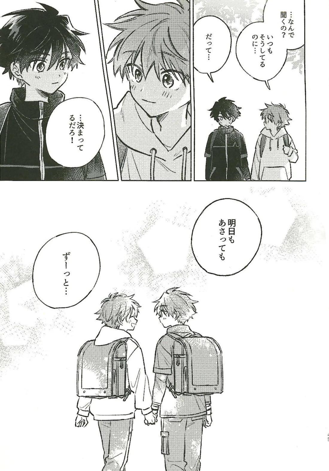またあした！ 43ページ