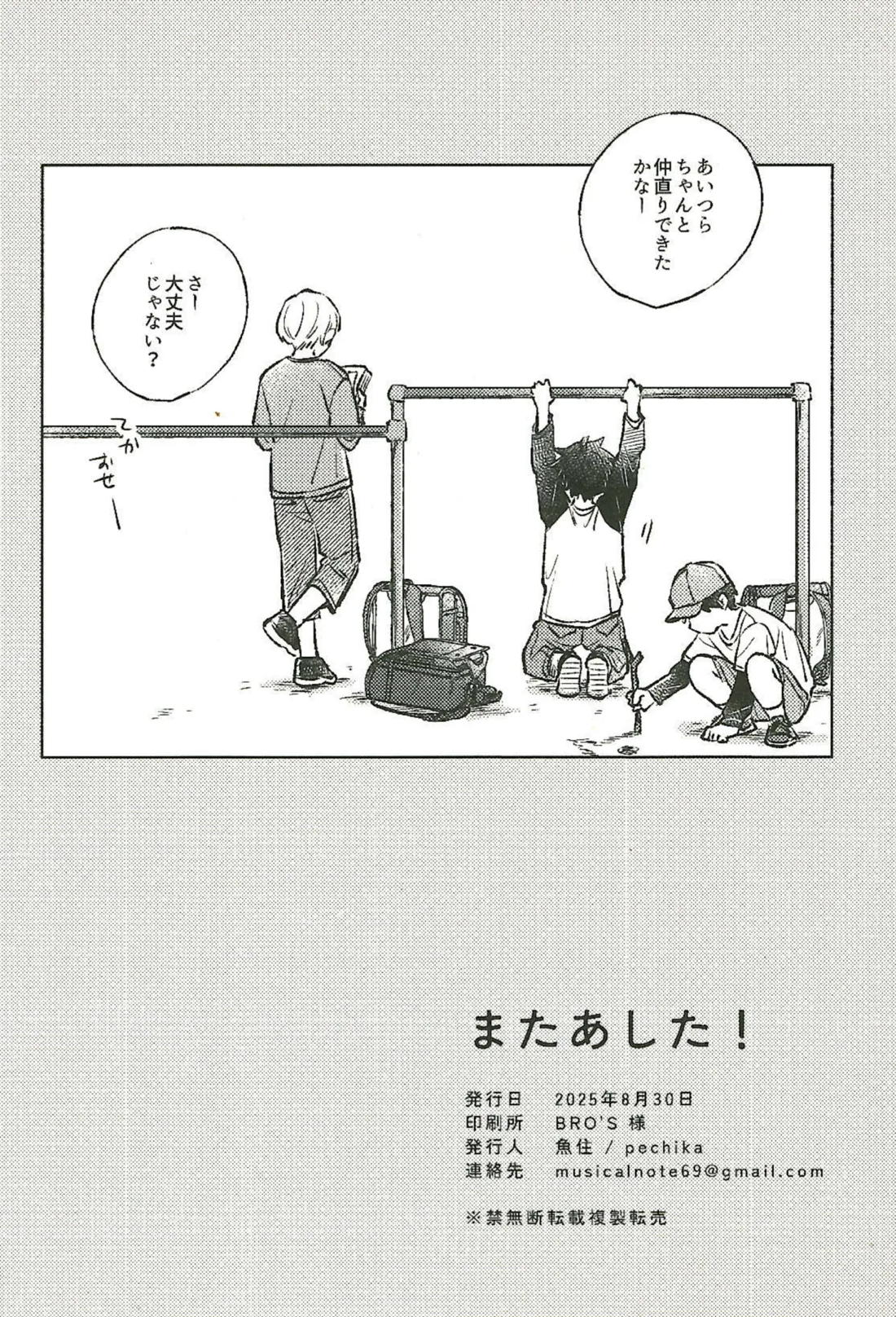 またあした！ 44ページ