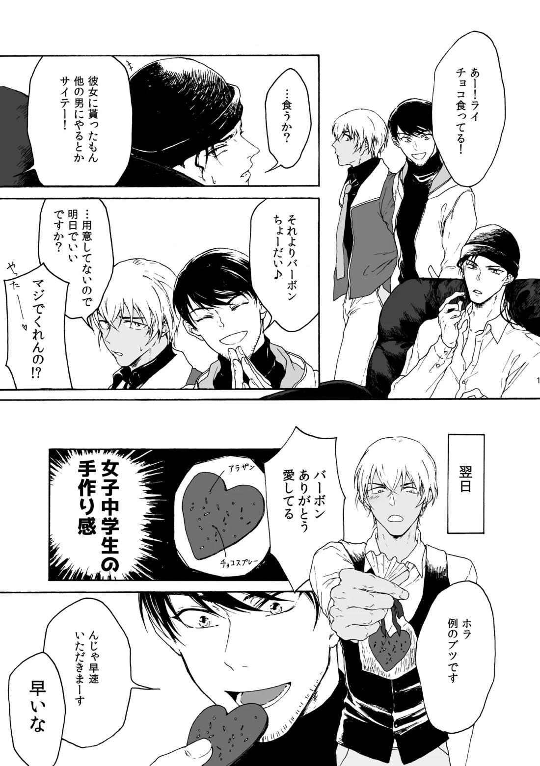 恋は盲目、愛は猛毒 2ページ